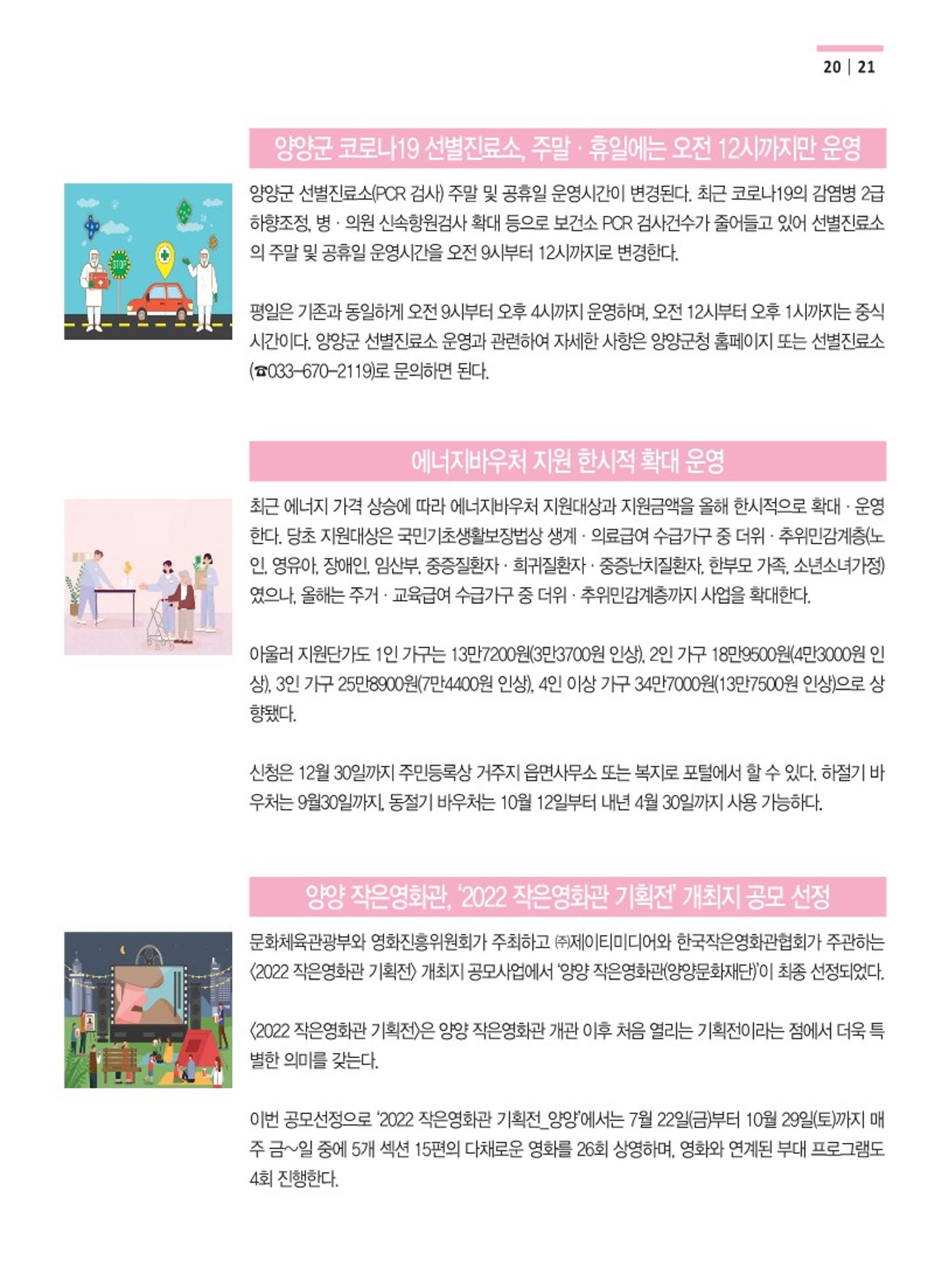 양양소식지 2022.8월호 21페이지