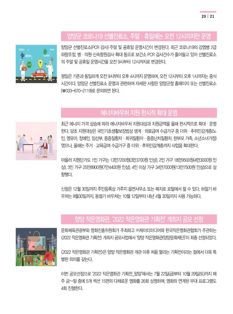 양양소식지 2022.8월호 21페이지