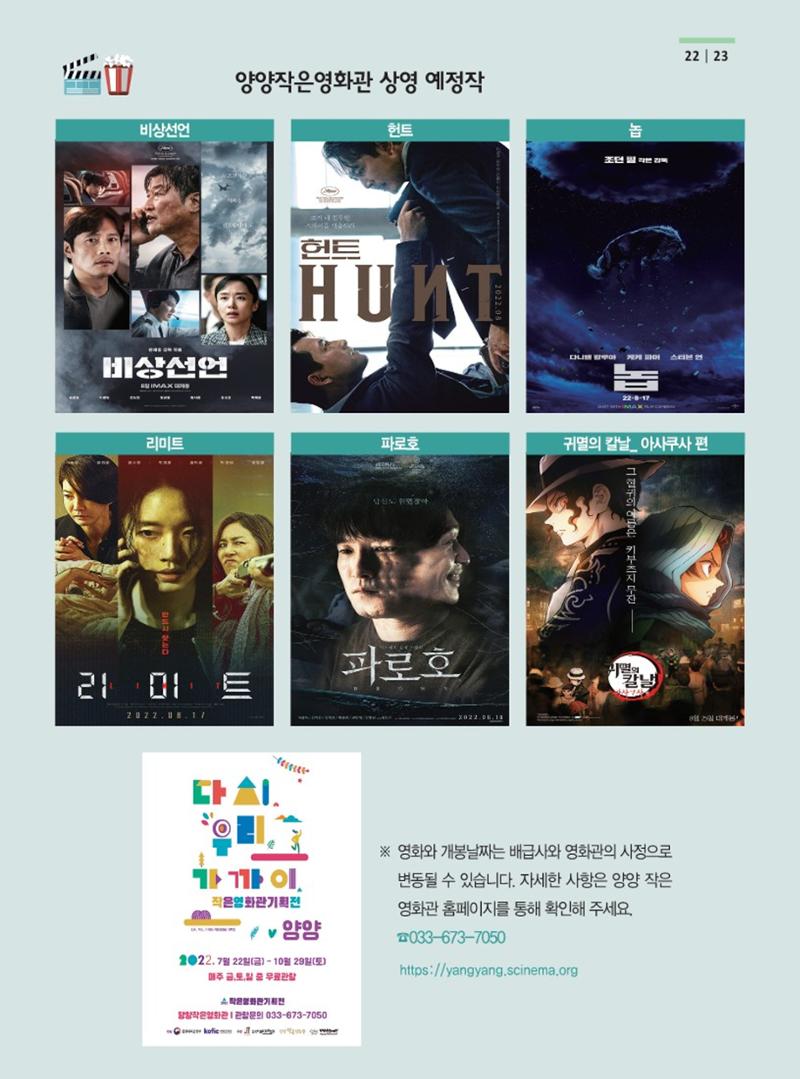 양양소식지 2022.8월호 23페이지