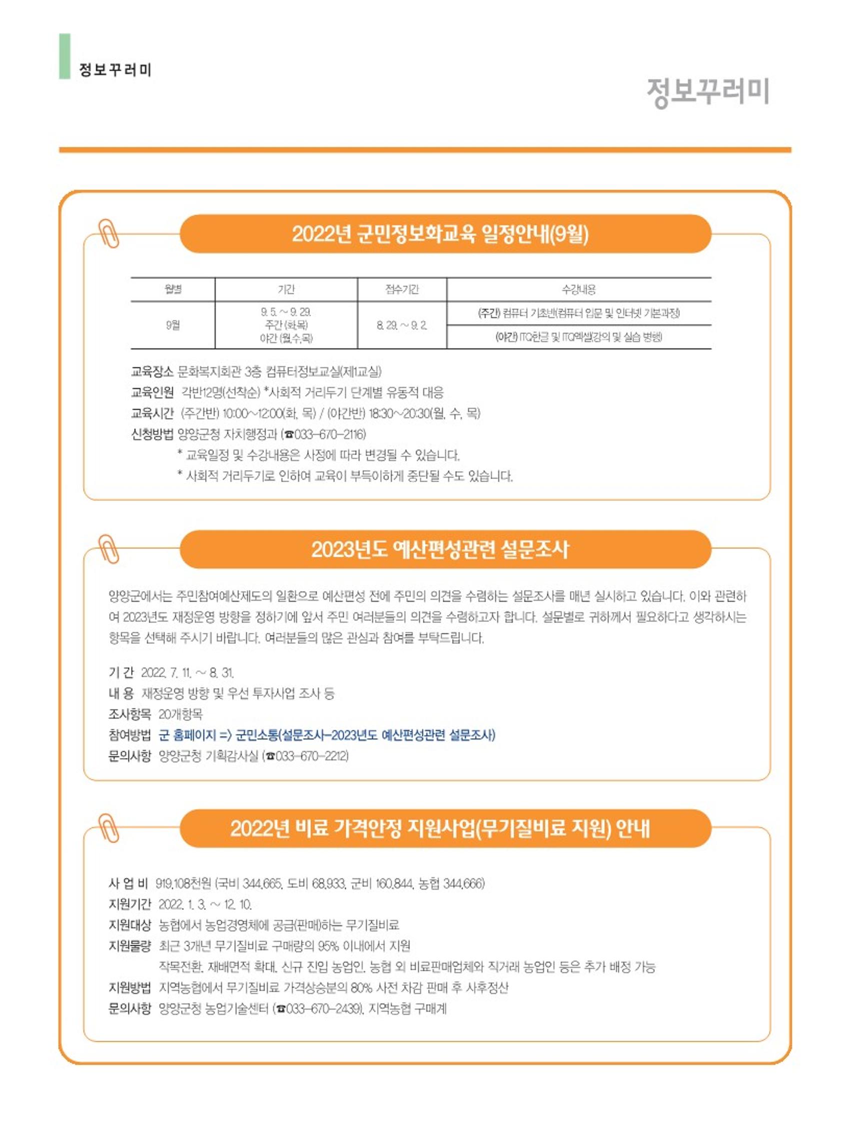 양양소식지 2022.8월호 26페이지