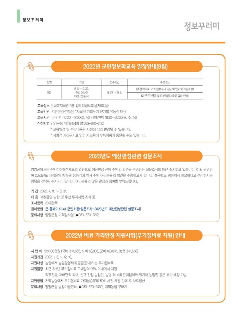 양양소식지 2022.8월호 26페이지