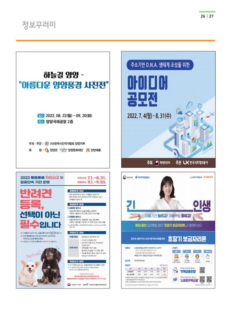 양양소식지 2022.8월호 27페이지