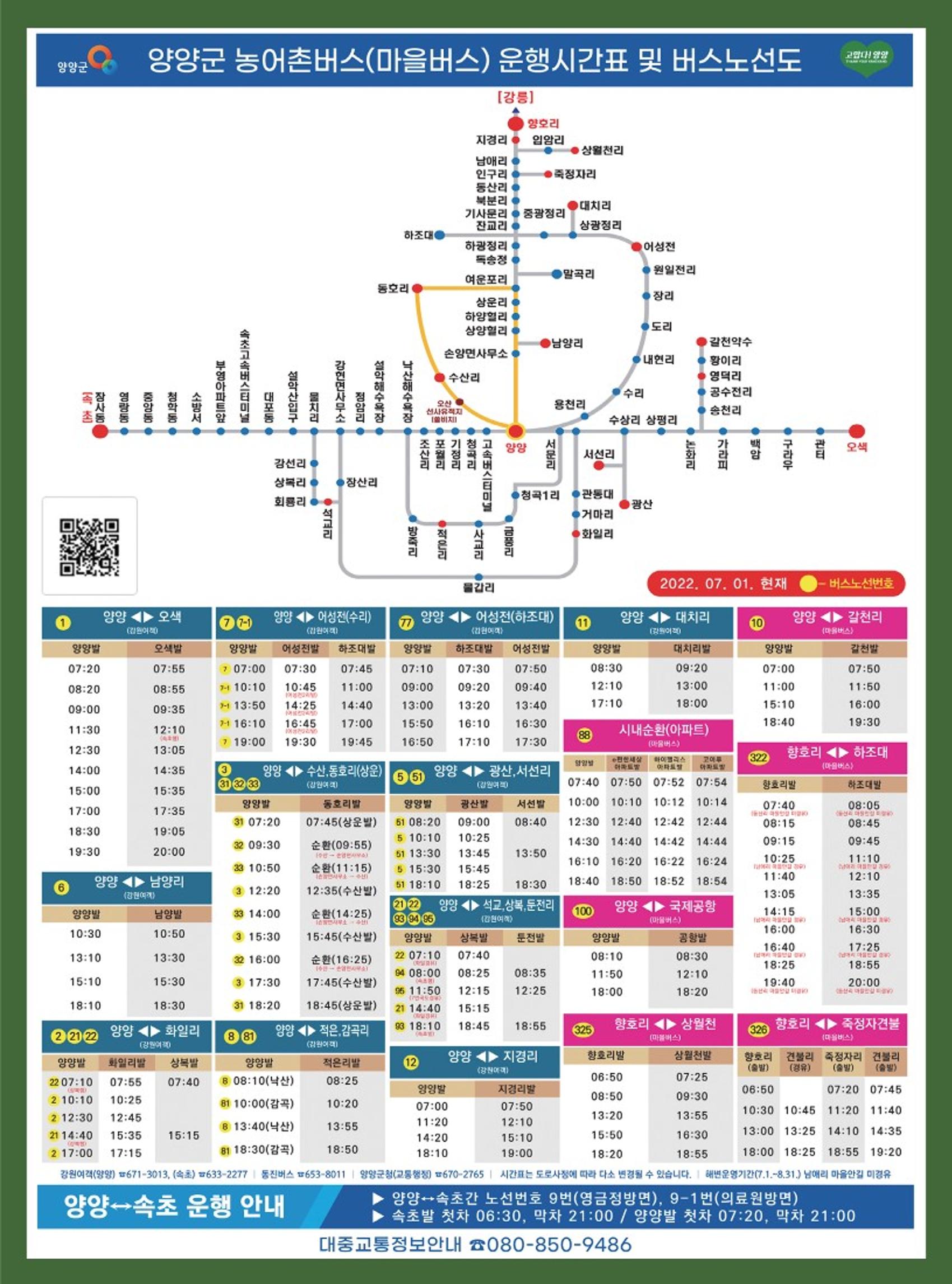 양양소식지 2022.8월호 28페이지