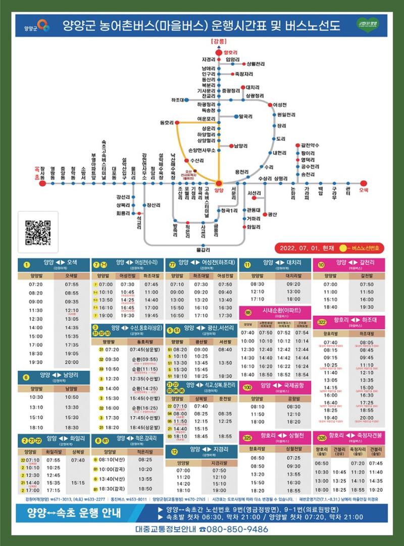양양소식지 2022.8월호 28페이지