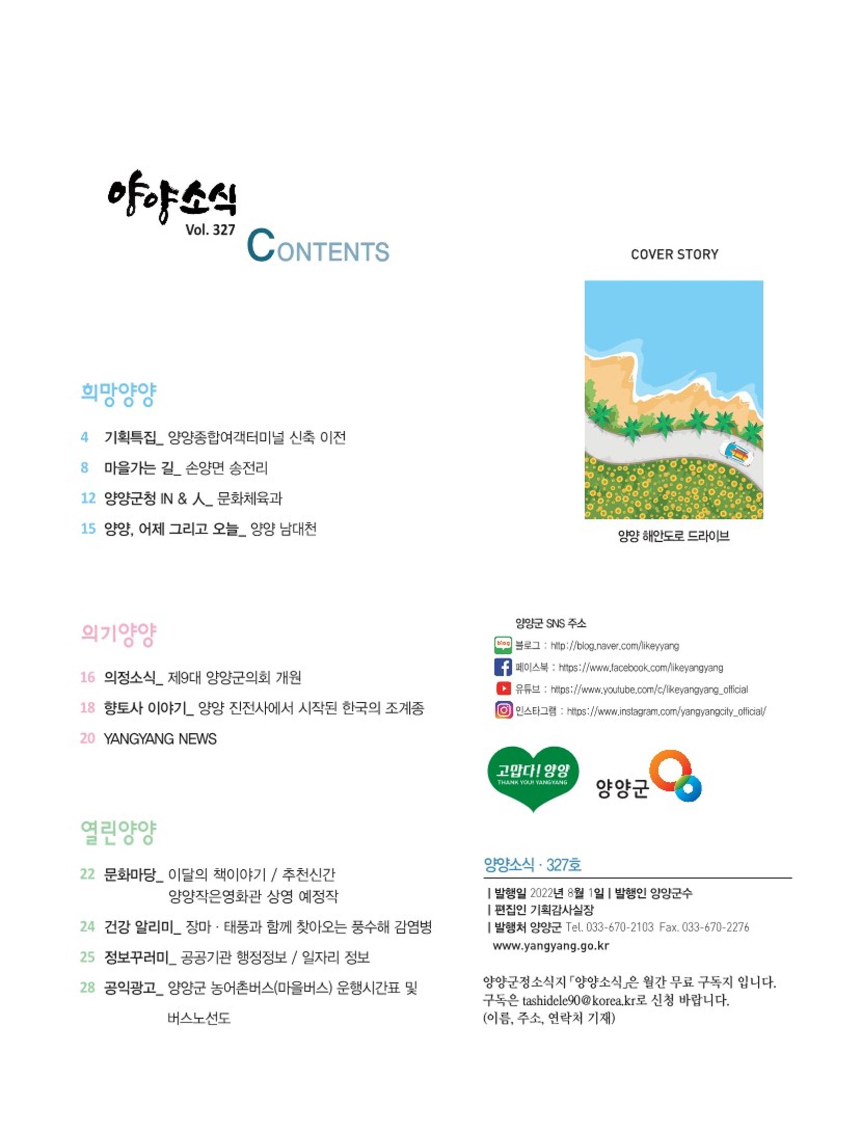 양양소식지 2022.8월호 3페이지