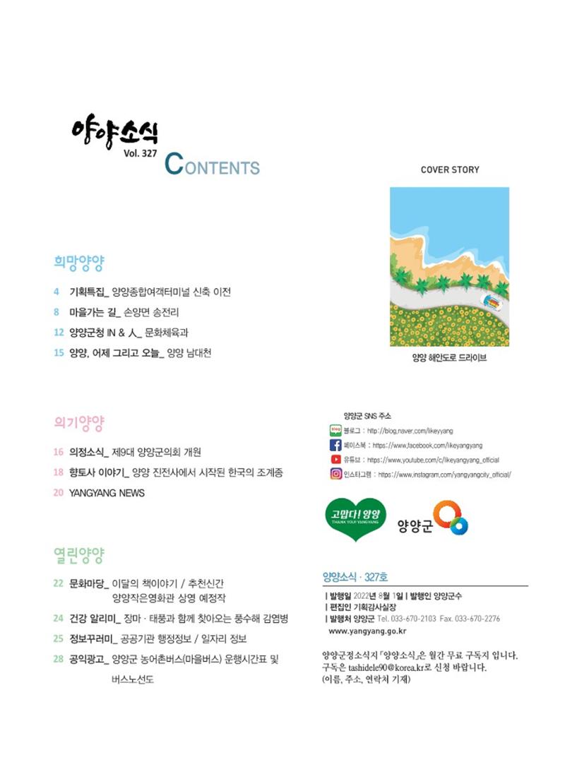 양양소식지 2022.8월호 3페이지