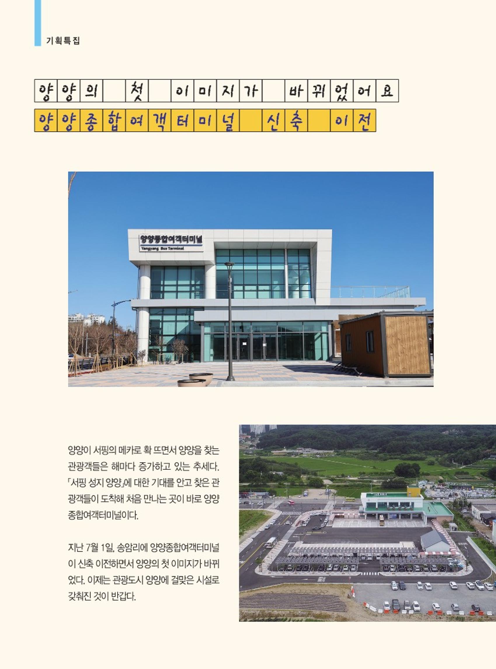 양양소식지 2022.8월호 4페이지