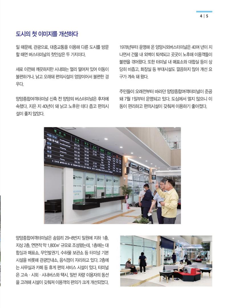 양양소식지 2022.8월호 5페이지