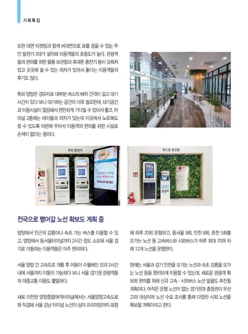 양양소식지 2022.8월호 6페이지