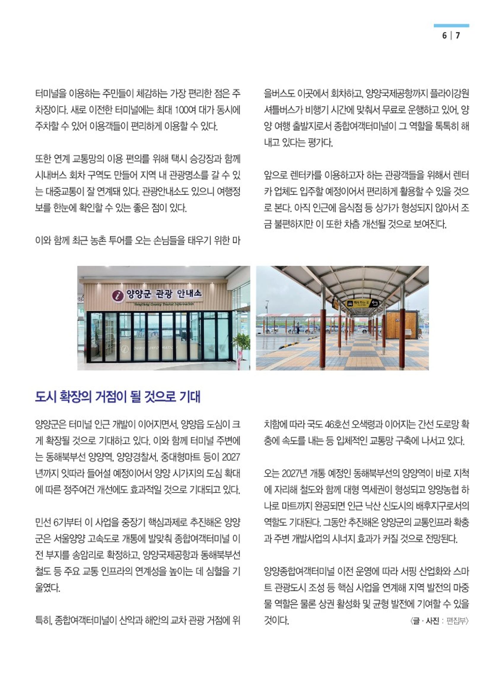 양양소식지 2022.8월호 7페이지