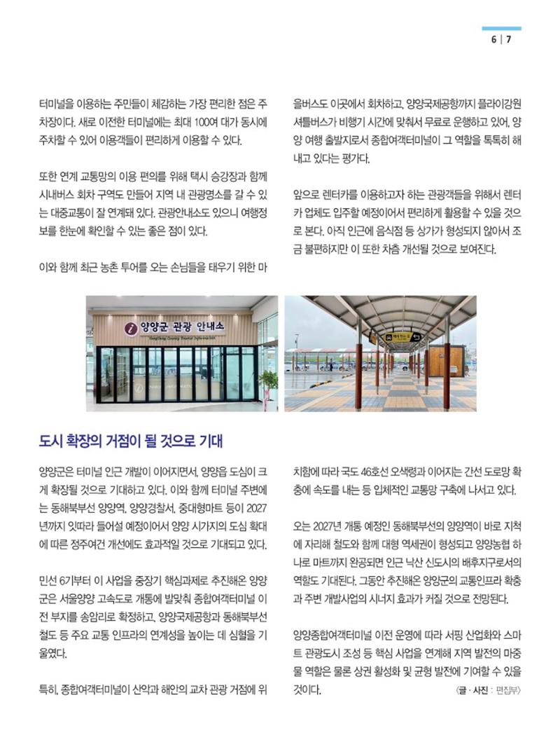 양양소식지 2022.8월호 7페이지