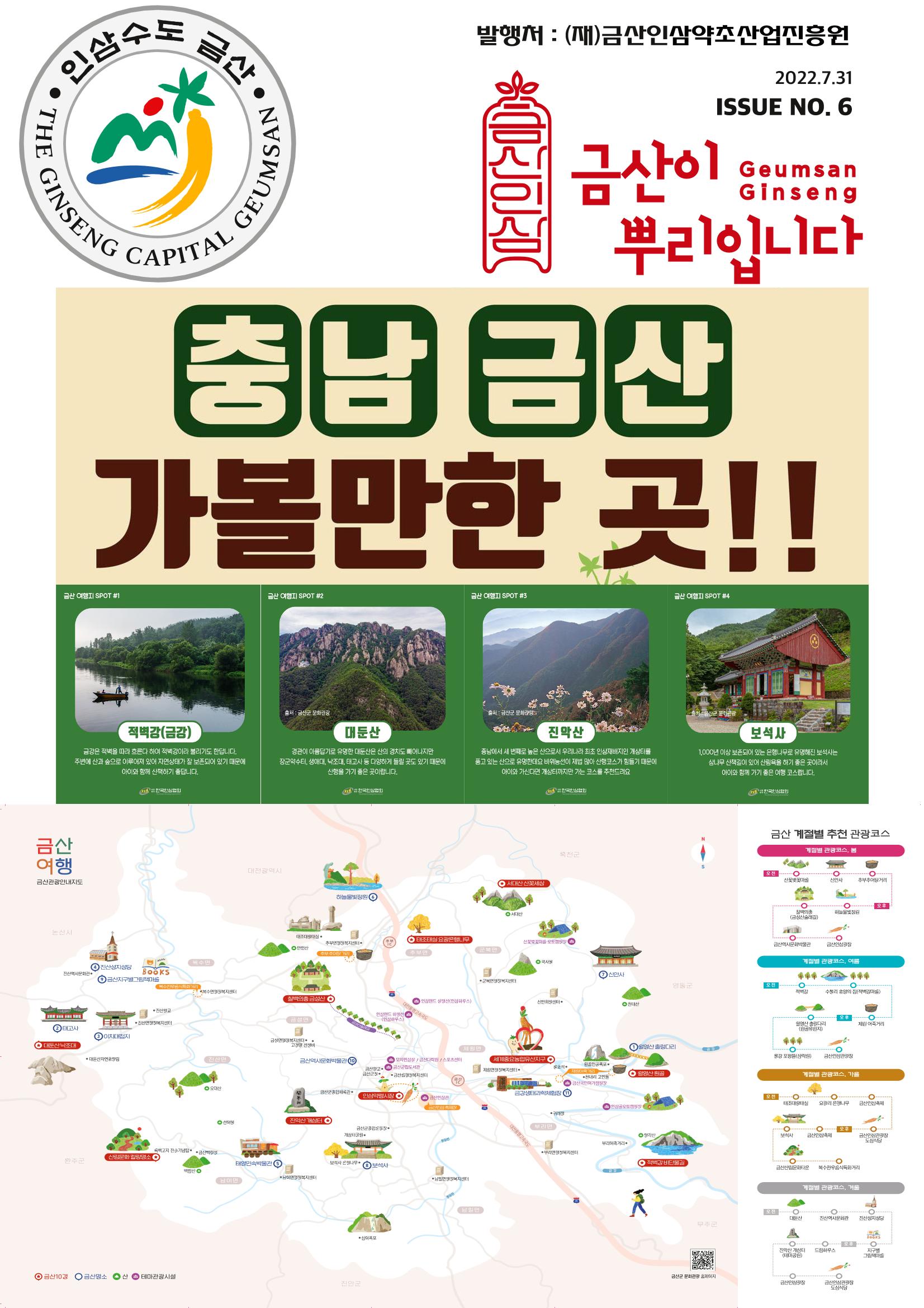  ｢금산이 뿌리입니다｣ 7월호 1페이지