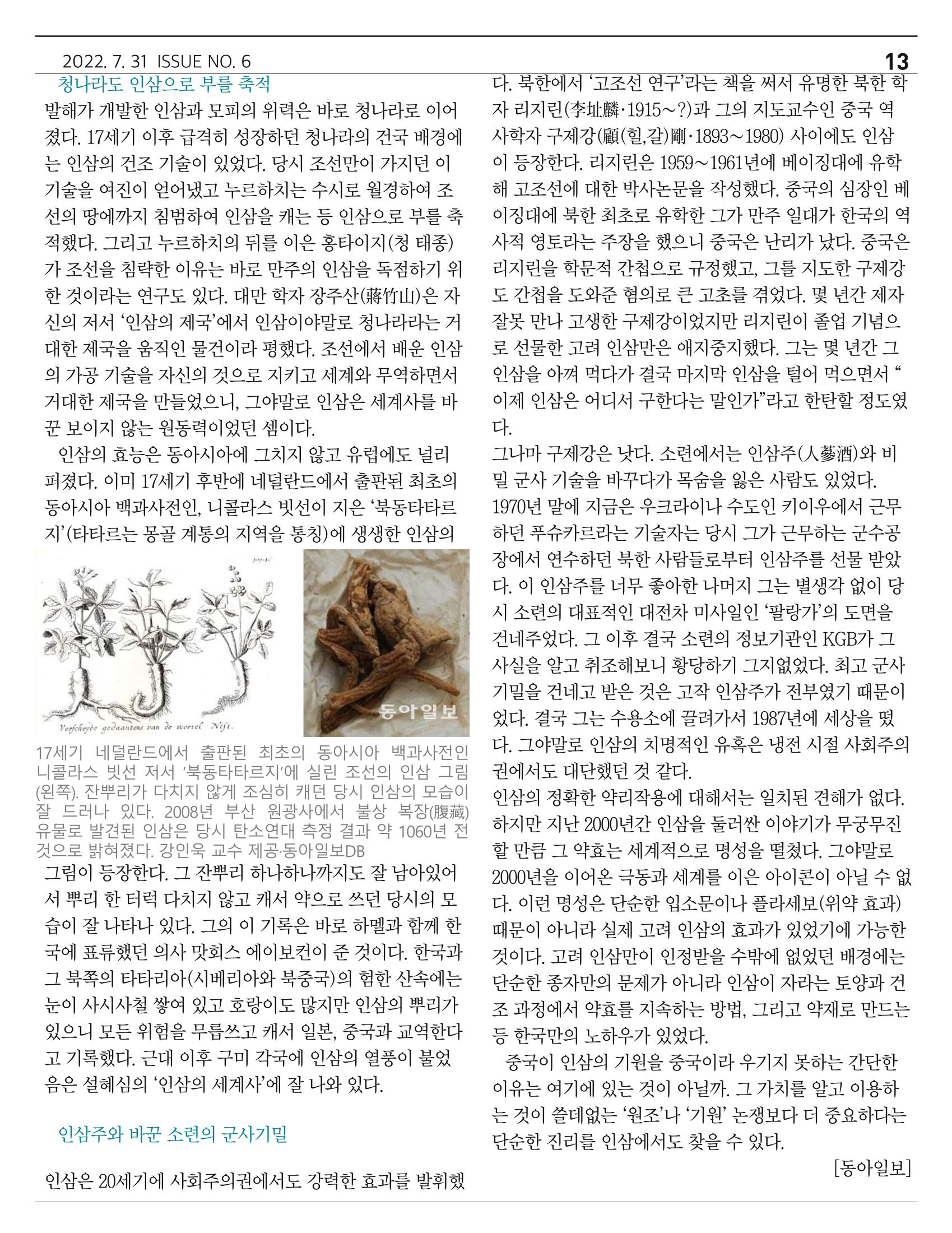  ｢금산이 뿌리입니다｣ 7월호 13페이지