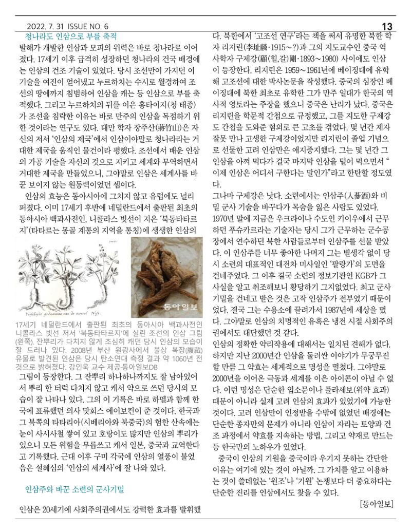  ｢금산이 뿌리입니다｣ 7월호 13페이지