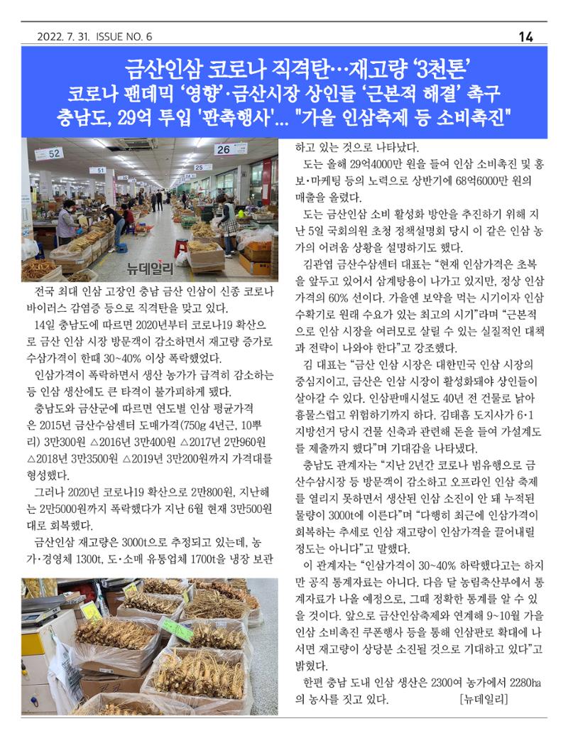  ｢금산이 뿌리입니다｣ 7월호 14페이지