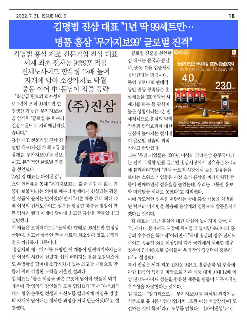  ｢금산이 뿌리입니다｣ 7월호 18페이지