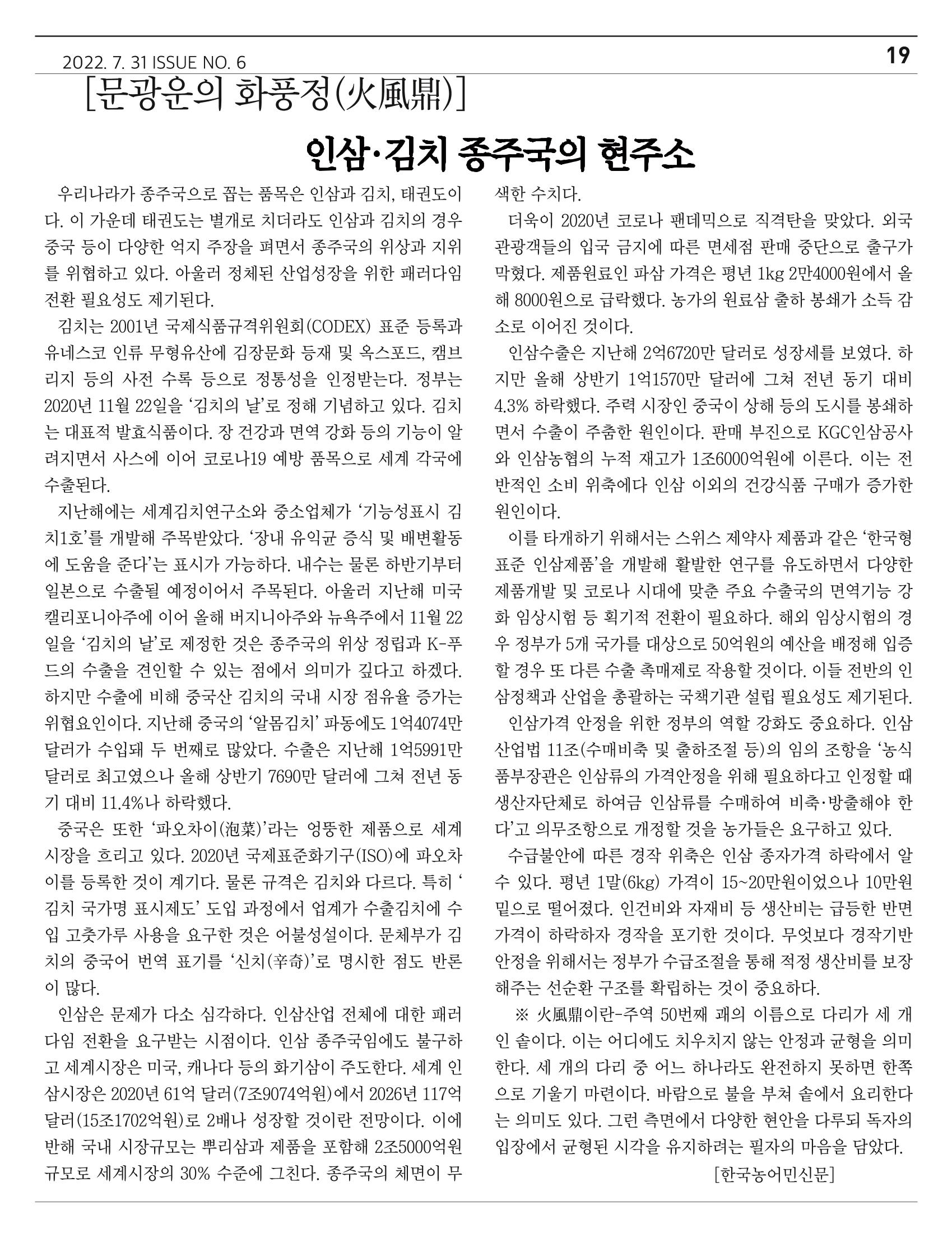  ｢금산이 뿌리입니다｣ 7월호 19페이지