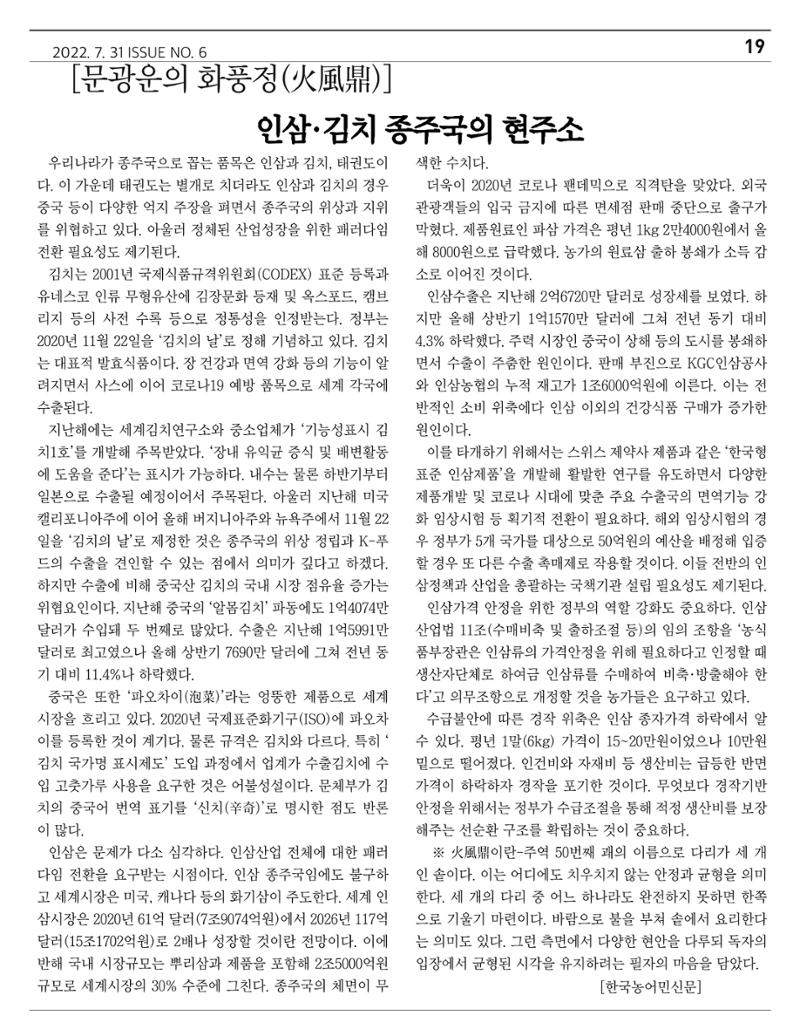  ｢금산이 뿌리입니다｣ 7월호 19페이지