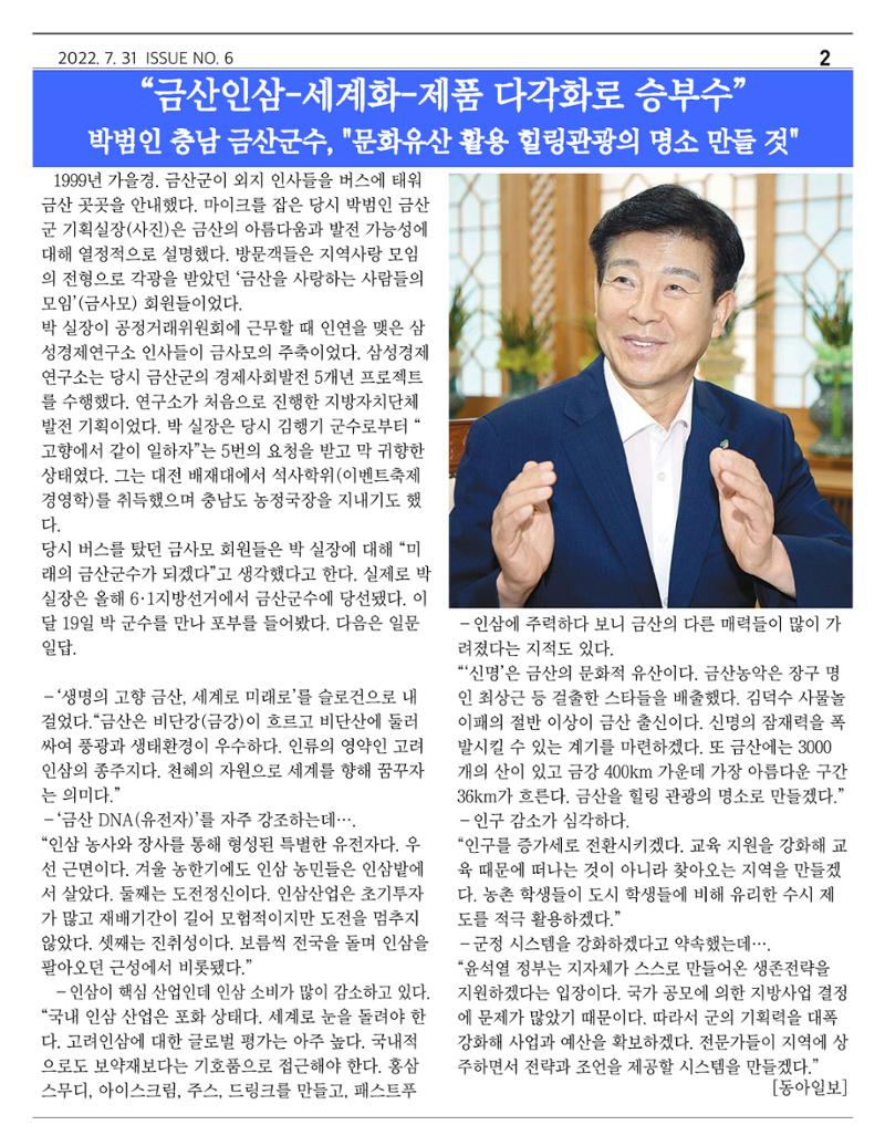  ｢금산이 뿌리입니다｣ 7월호 2페이지
