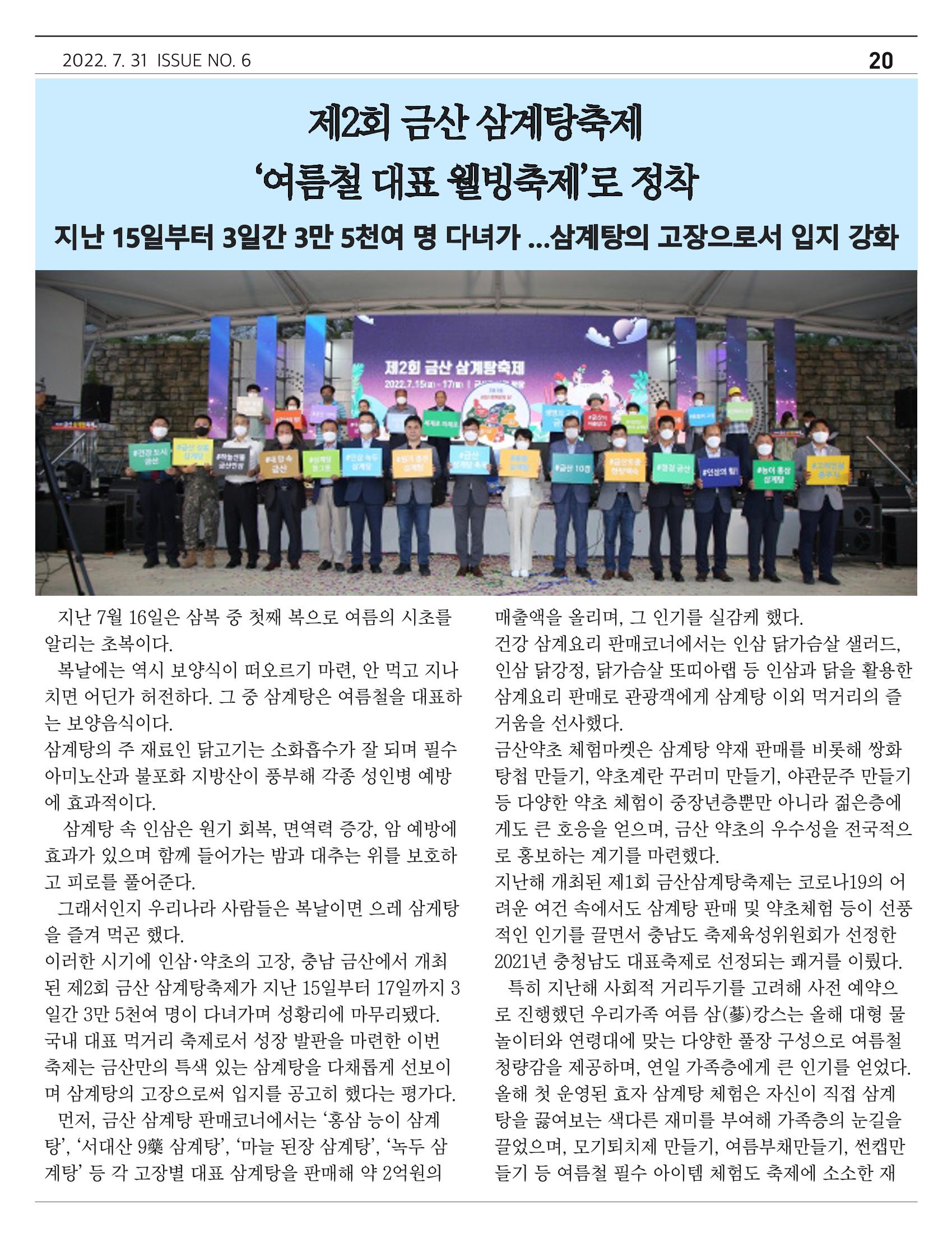  ｢금산이 뿌리입니다｣ 7월호 20페이지