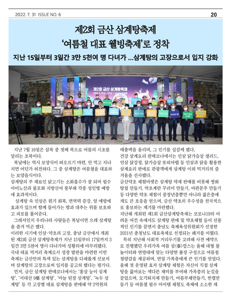  ｢금산이 뿌리입니다｣ 7월호 20페이지