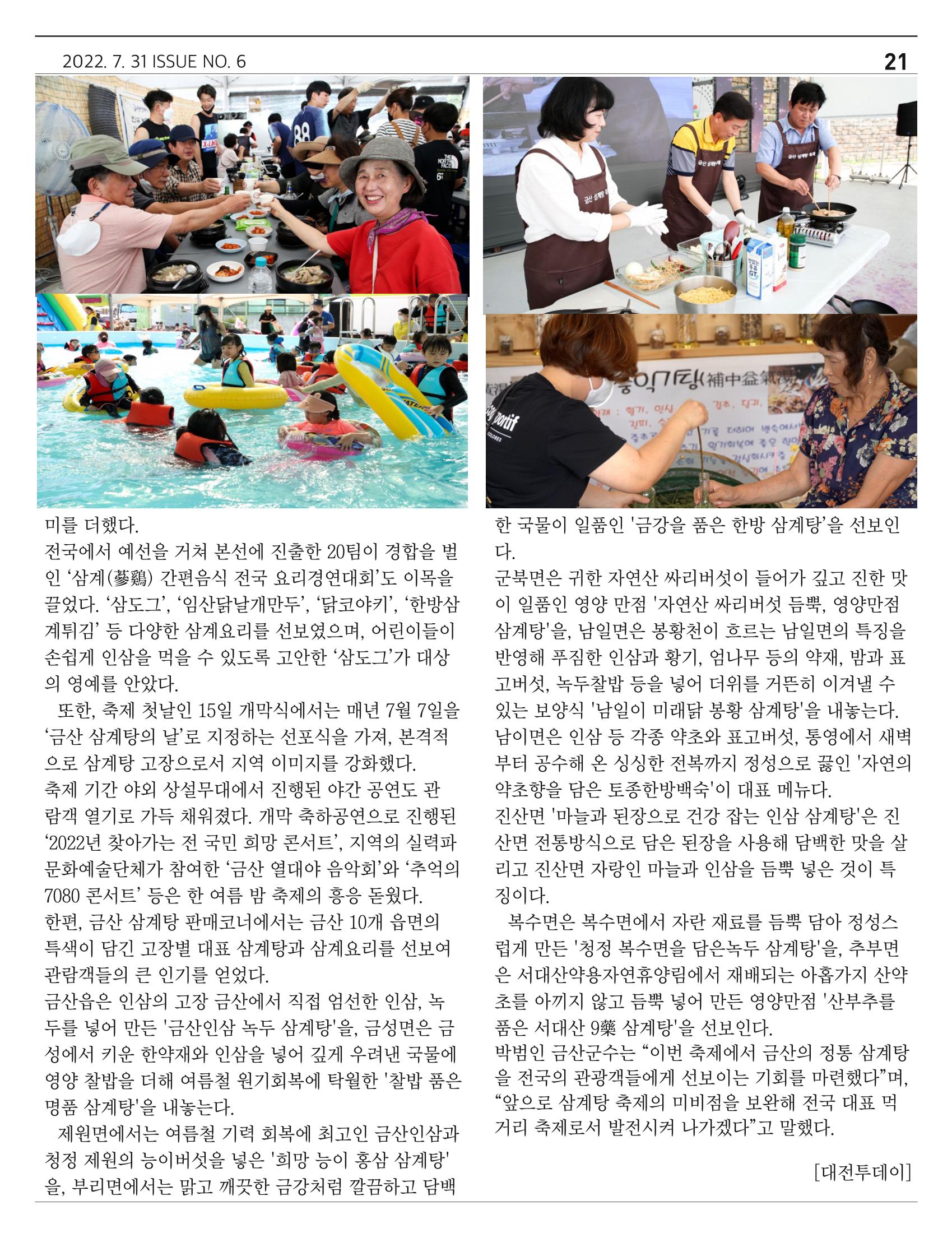  ｢금산이 뿌리입니다｣ 7월호 21페이지