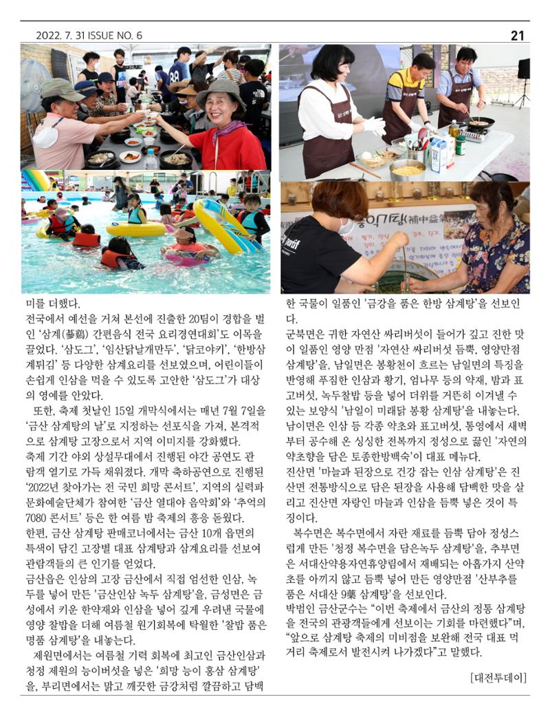  ｢금산이 뿌리입니다｣ 7월호 21페이지