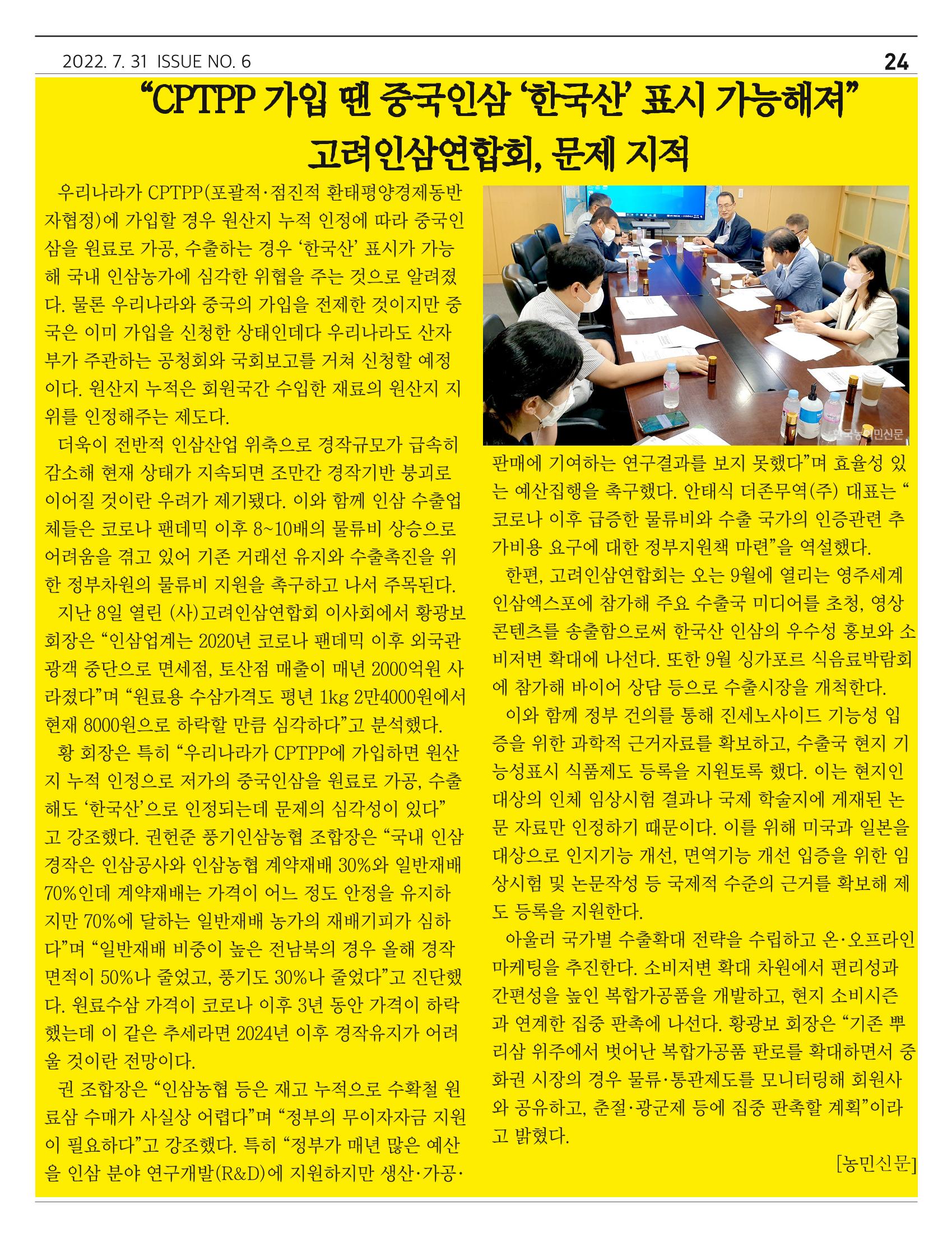  ｢금산이 뿌리입니다｣ 7월호 24페이지