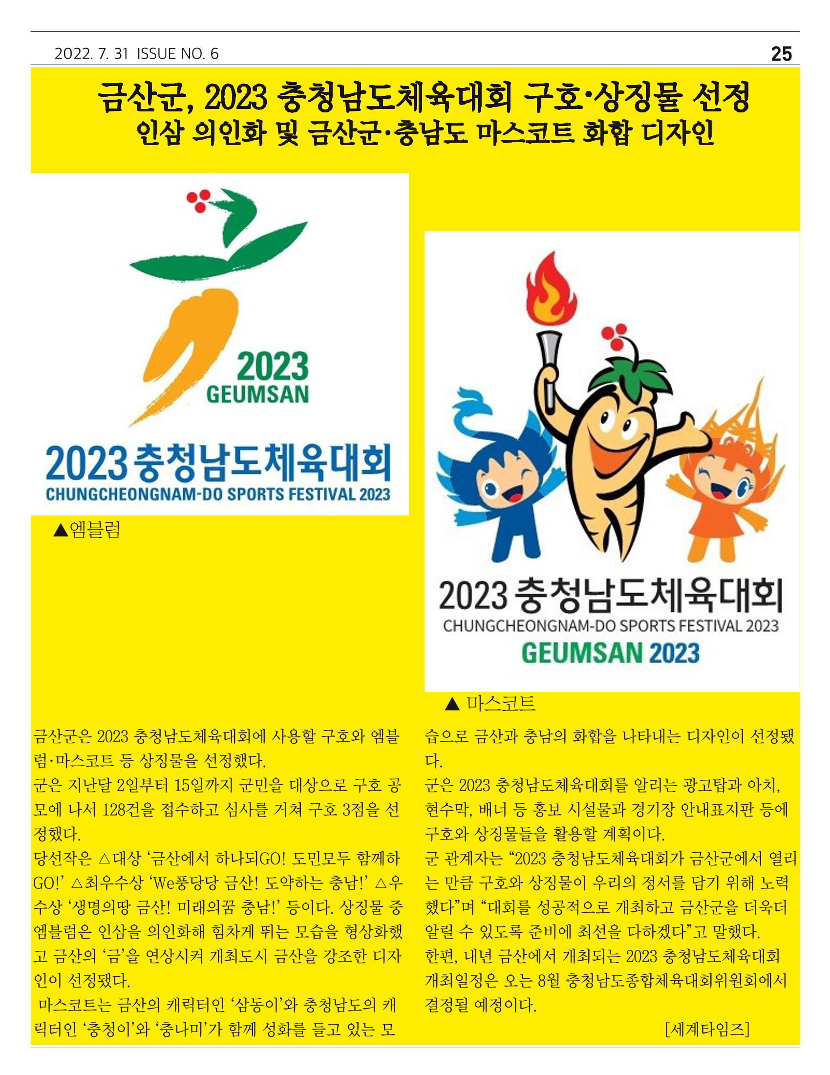  ｢금산이 뿌리입니다｣ 7월호 25페이지