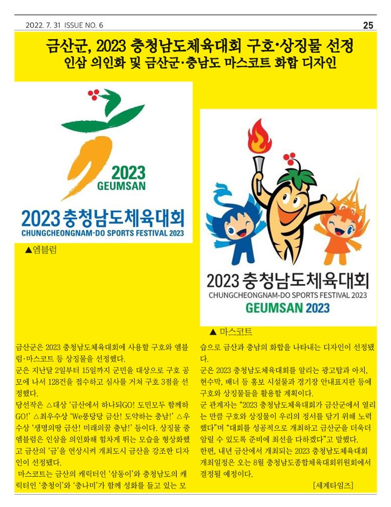  ｢금산이 뿌리입니다｣ 7월호 25페이지