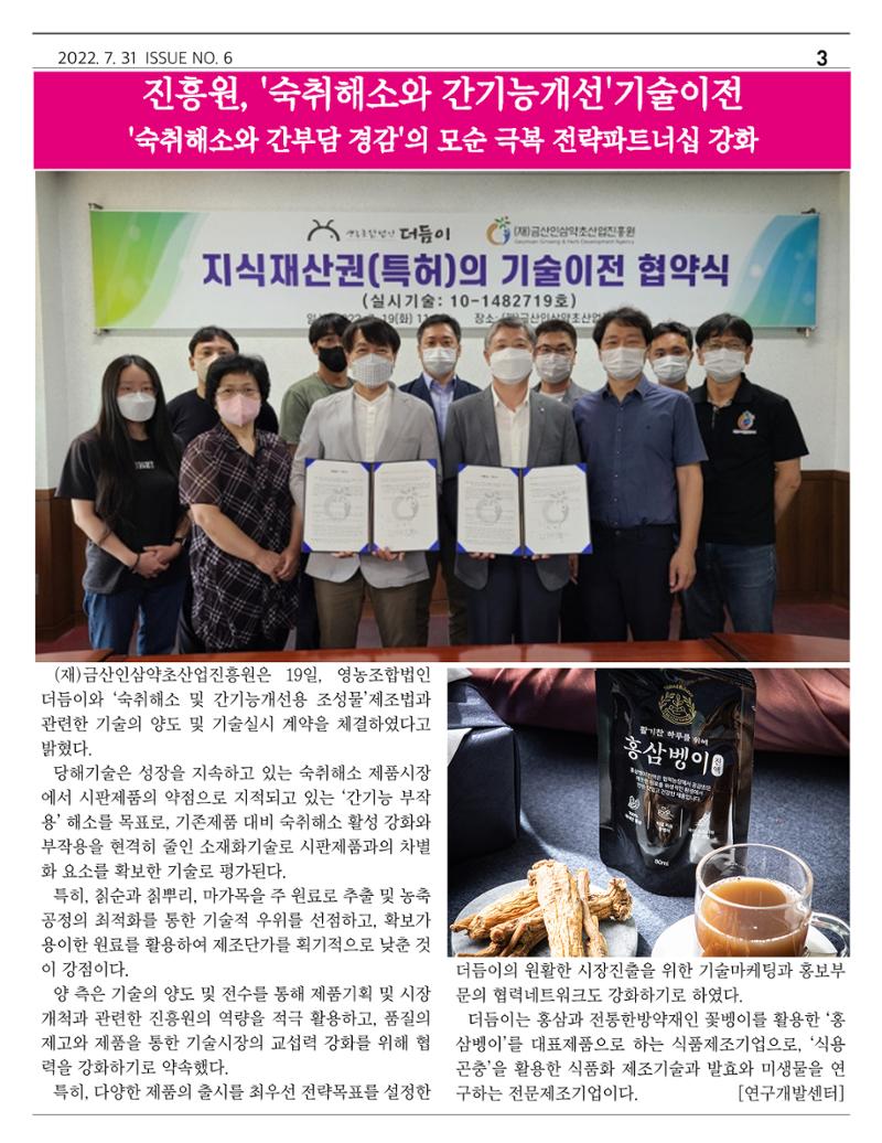  ｢금산이 뿌리입니다｣ 7월호 3페이지