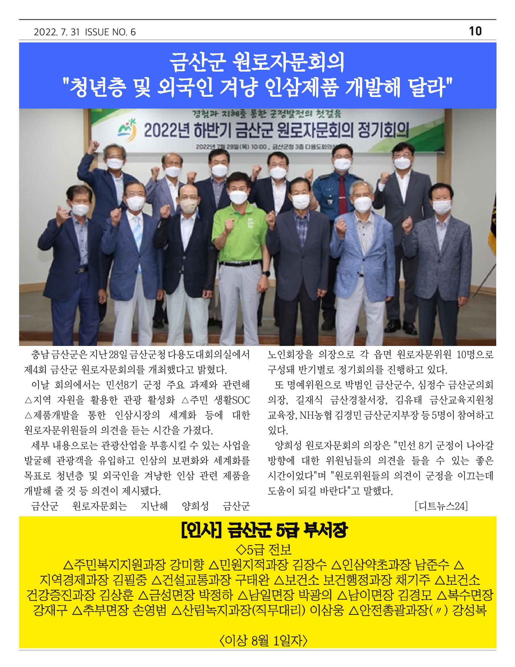  ｢금산이 뿌리입니다｣ 7월호 6페이지