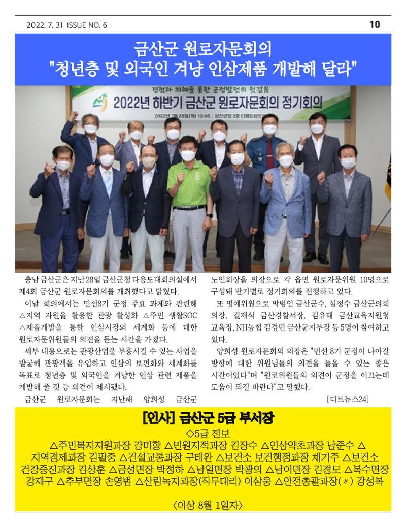  ｢금산이 뿌리입니다｣ 7월호 6페이지