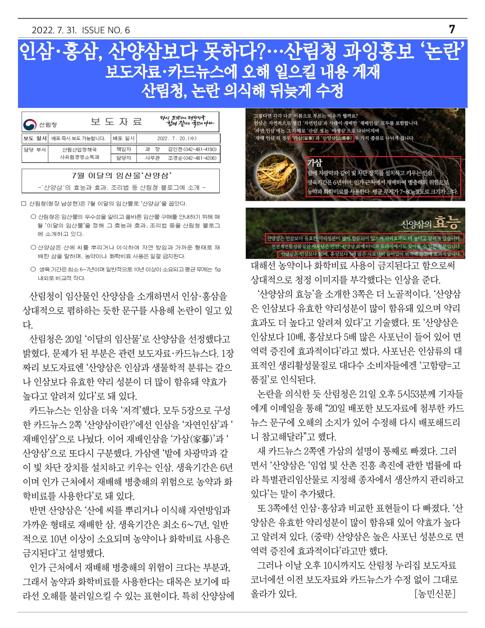  ｢금산이 뿌리입니다｣ 7월호 7페이지