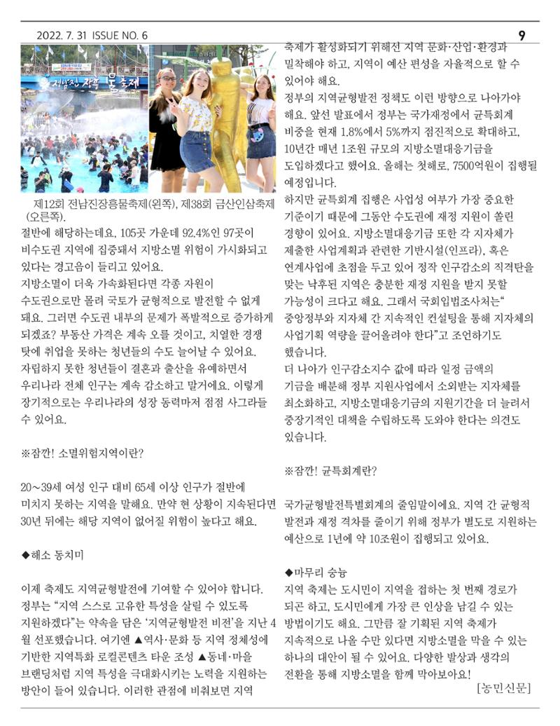  ｢금산이 뿌리입니다｣ 7월호 9페이지