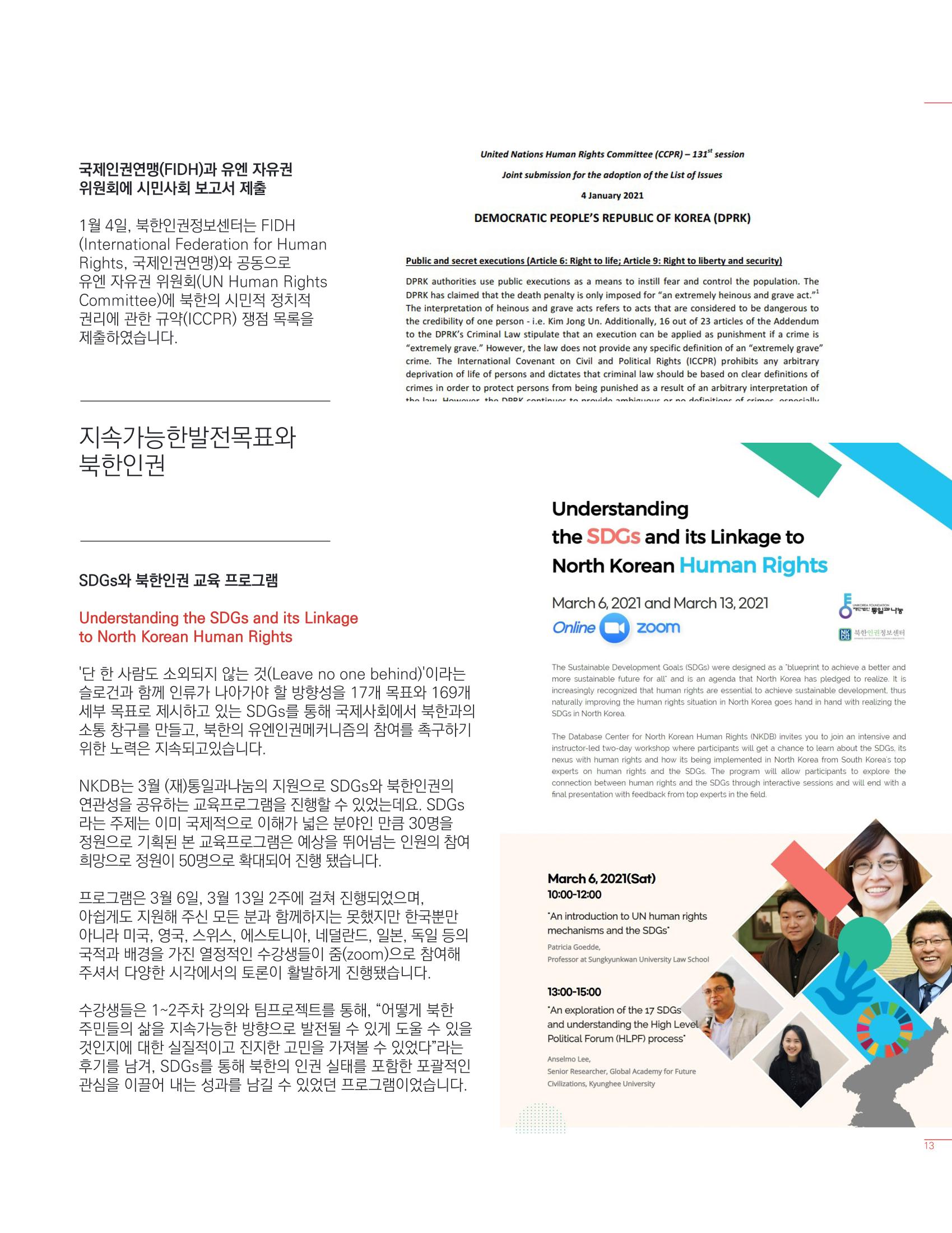 북한인권정보센터 2021년도 활동보고 13페이지