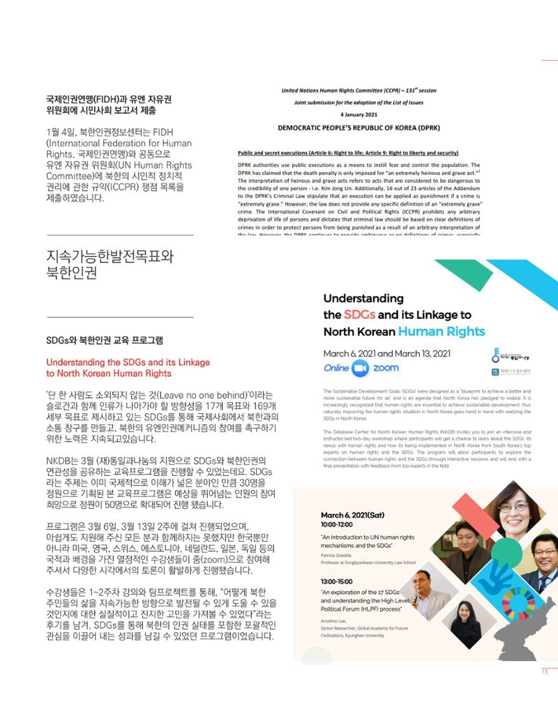 북한인권정보센터 2021년도 활동보고 13페이지