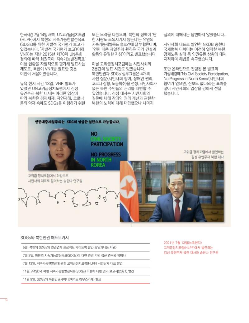 북한인권정보센터 2021년도 활동보고 14페이지