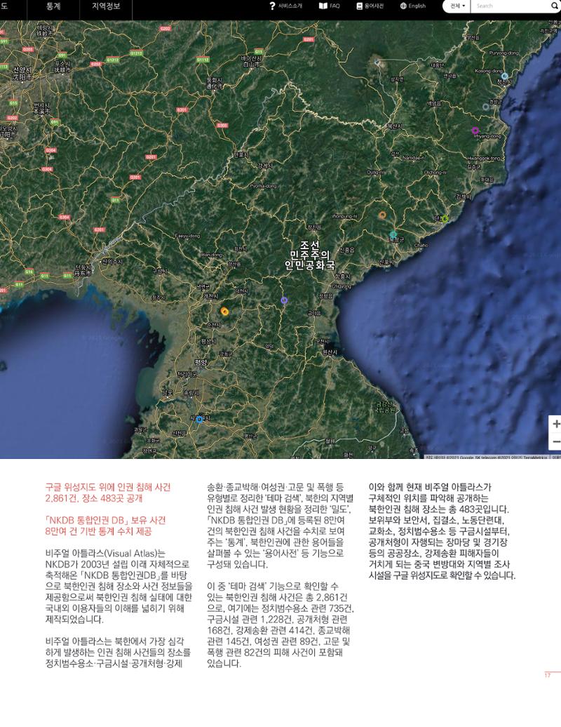 북한인권정보센터 2021년도 활동보고 17페이지