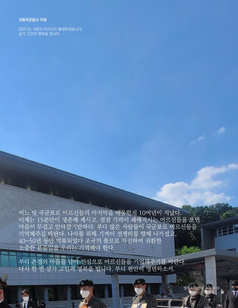 북한인권정보센터 2021년도 활동보고 22페이지