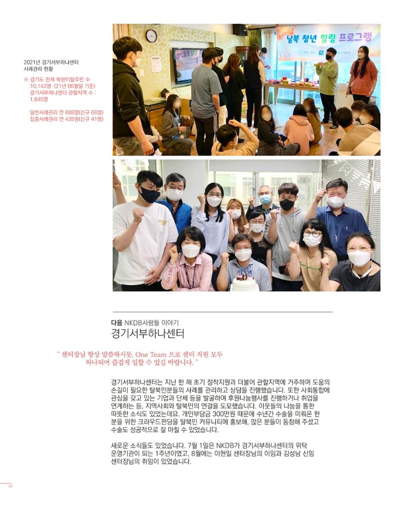 북한인권정보센터 2021년도 활동보고 24페이지