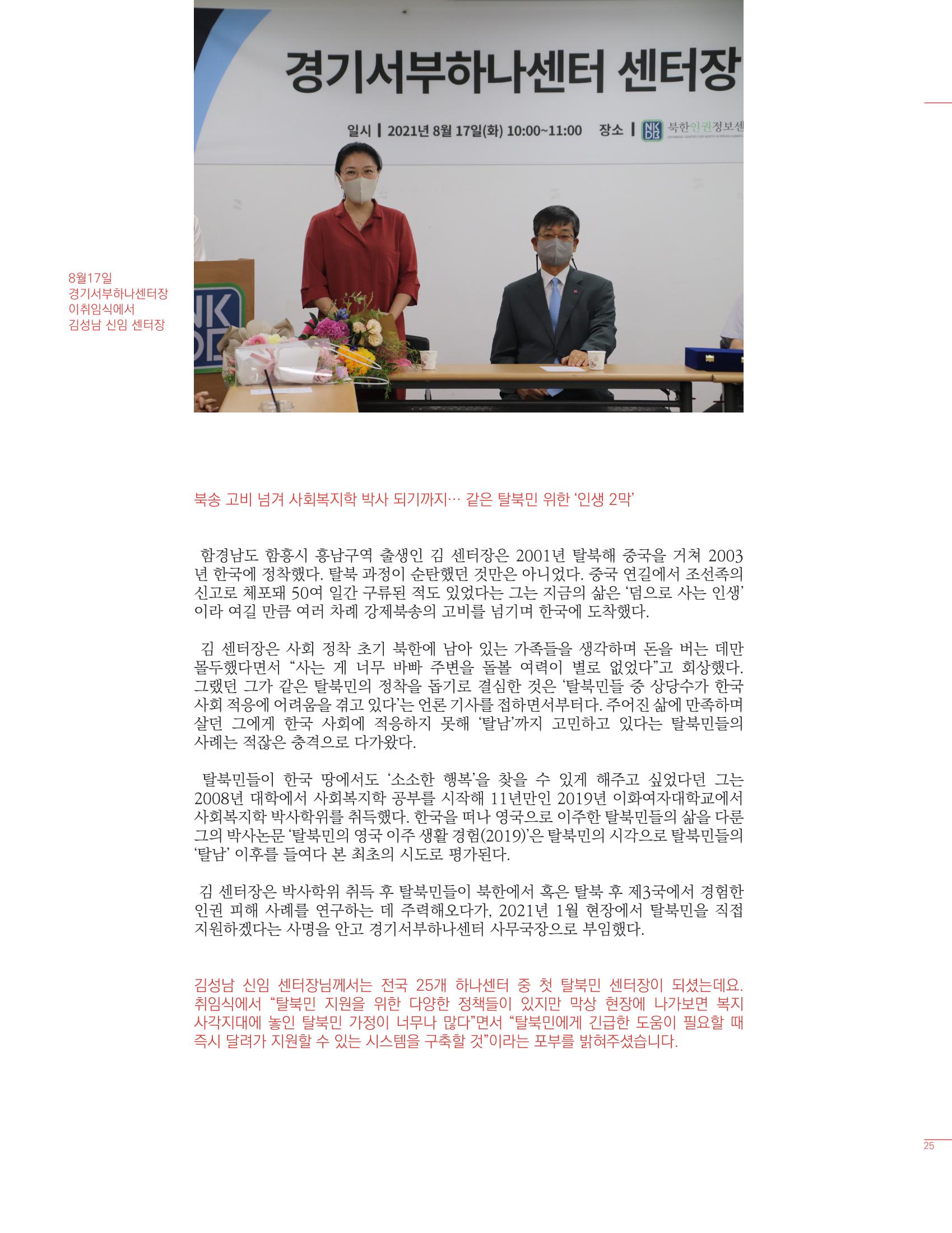 북한인권정보센터 2021년도 활동보고 25페이지