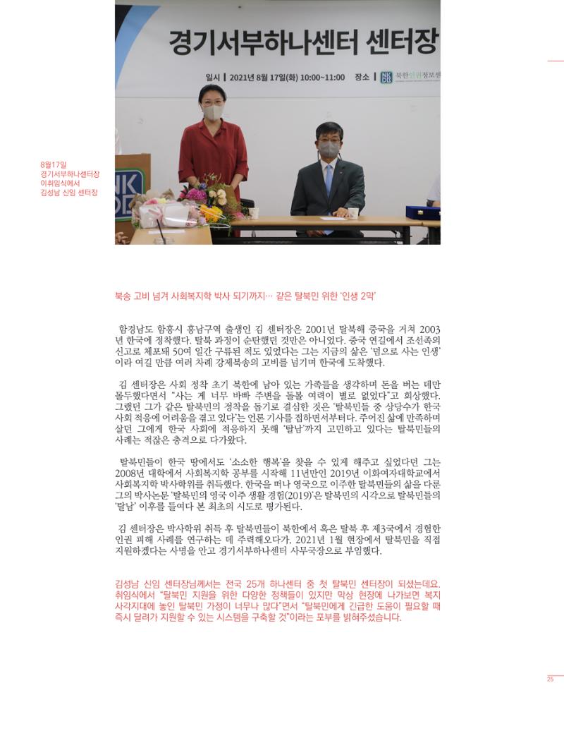 북한인권정보센터 2021년도 활동보고 25페이지