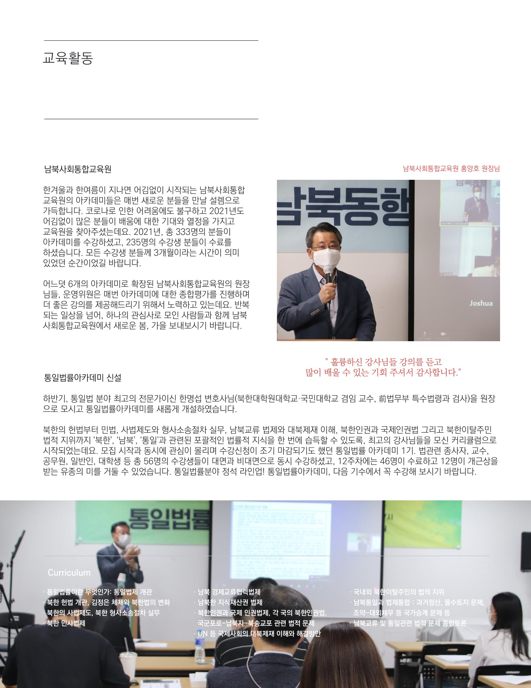 북한인권정보센터 2021년도 활동보고 26페이지