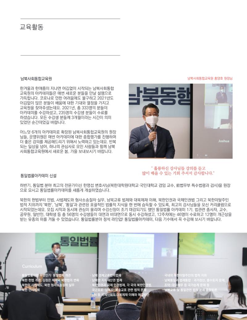 북한인권정보센터 2021년도 활동보고 26페이지