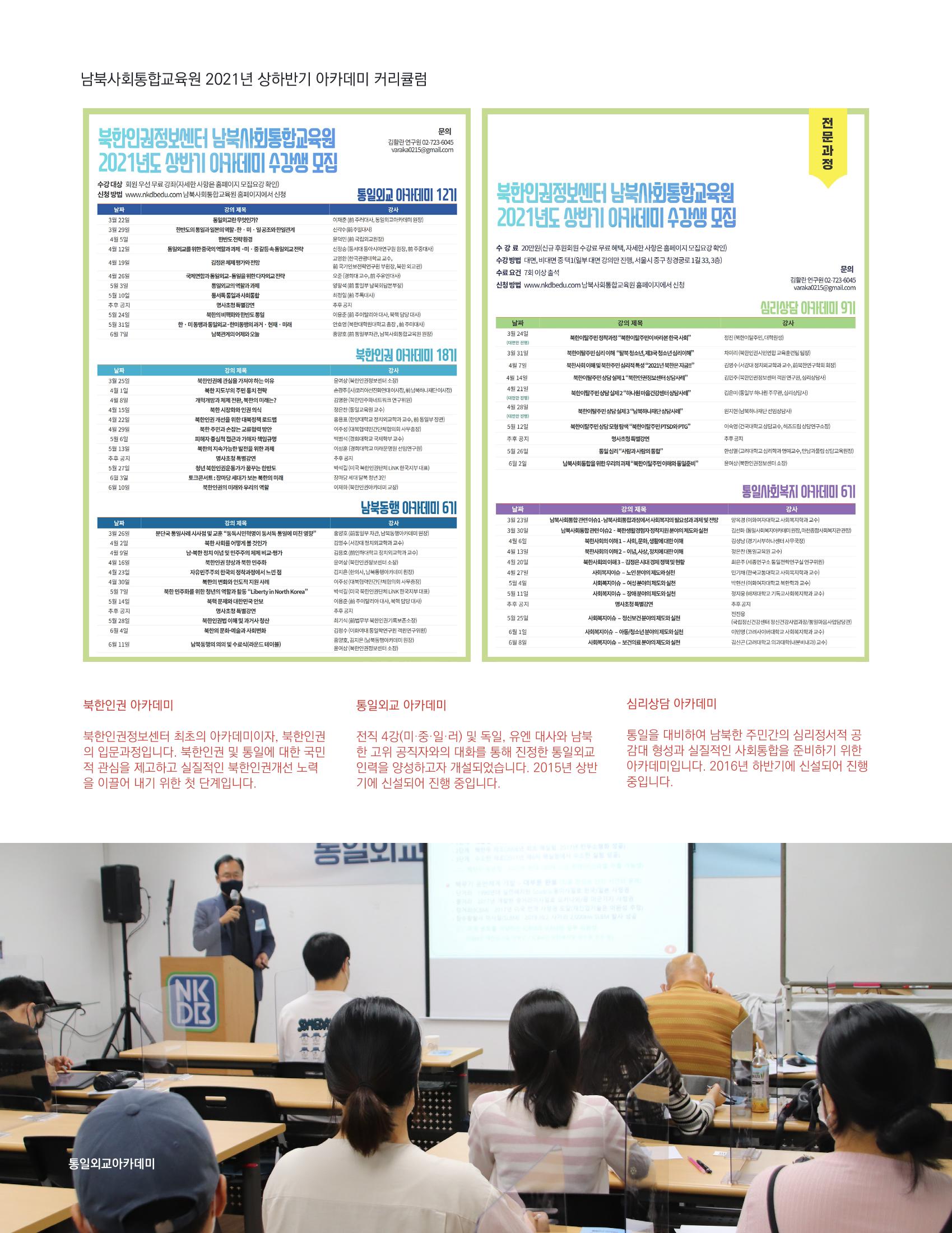 북한인권정보센터 2021년도 활동보고 28페이지