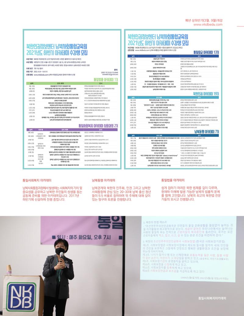 북한인권정보센터 2021년도 활동보고 29페이지