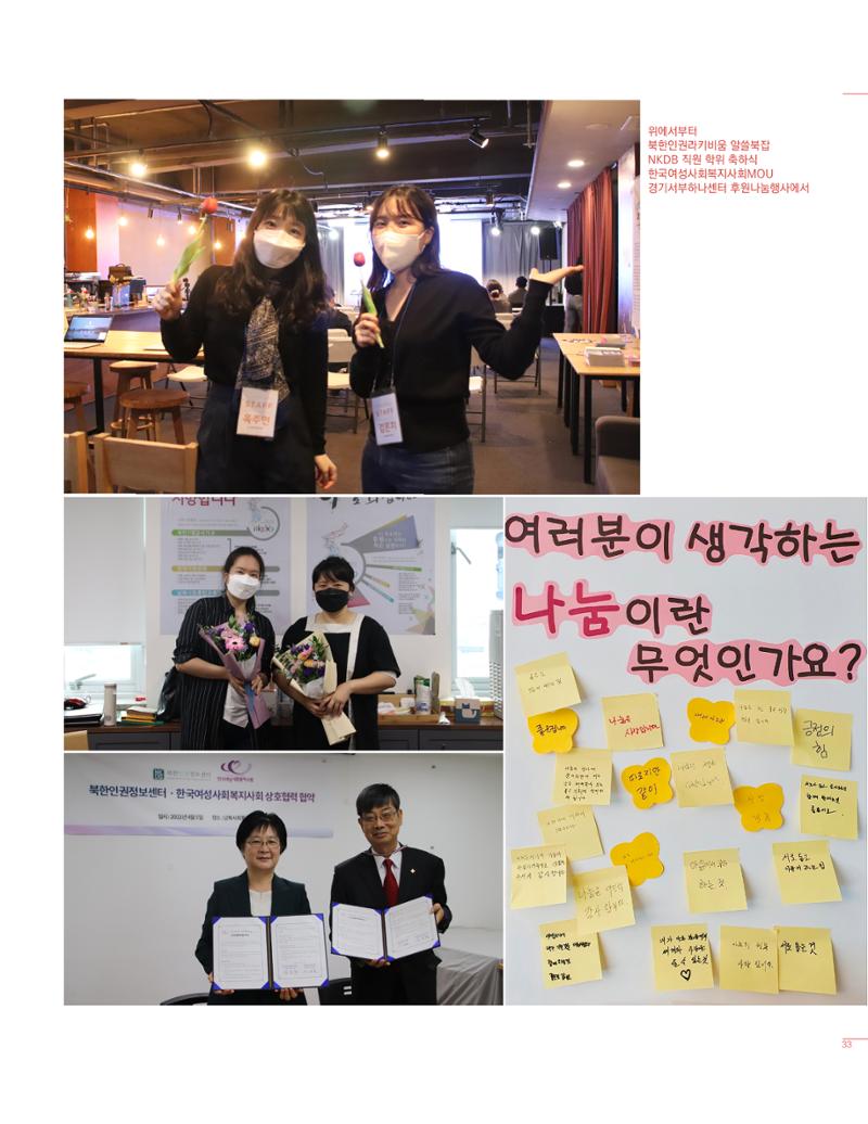 북한인권정보센터 2021년도 활동보고 33페이지