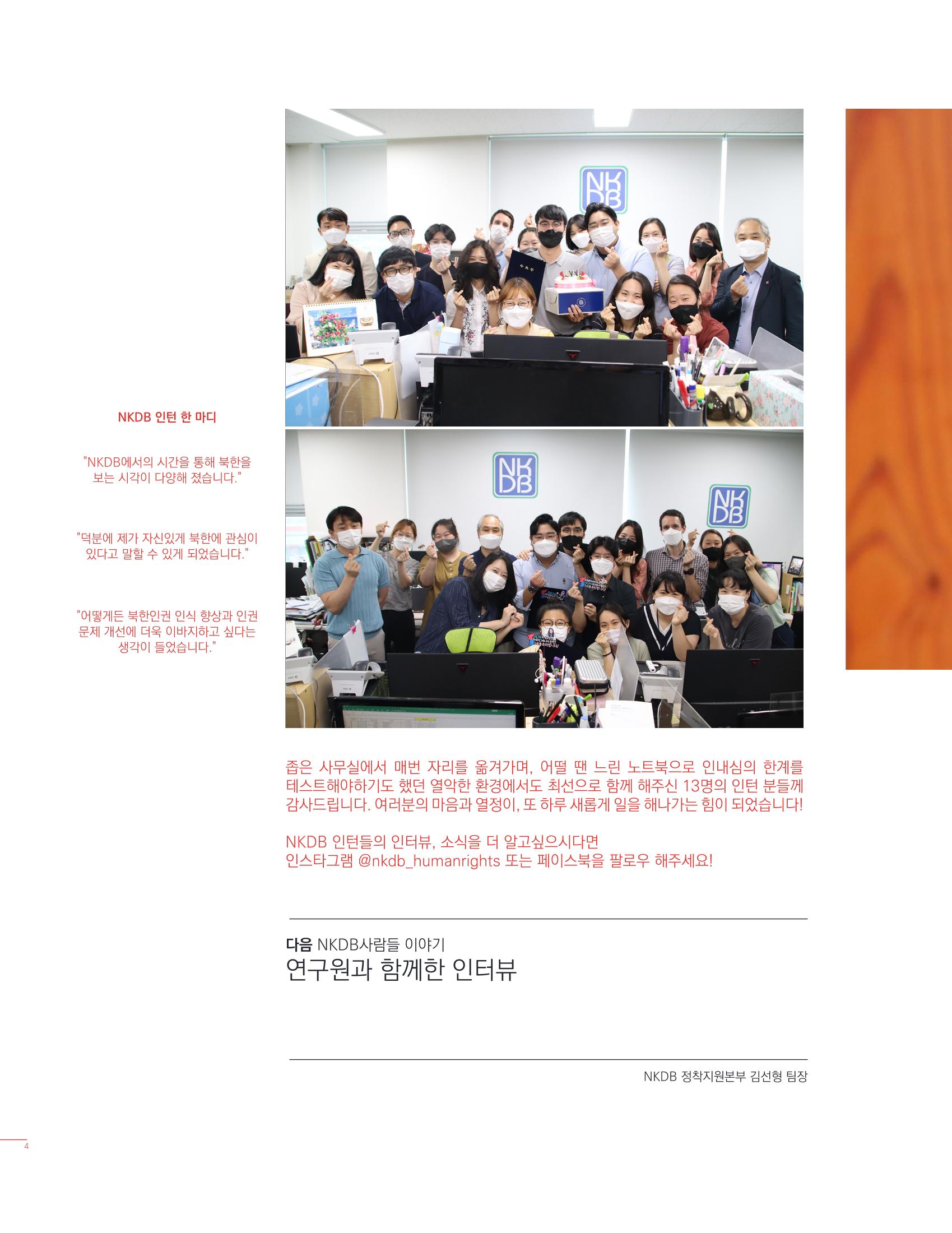 북한인권정보센터 2021년도 활동보고 4페이지