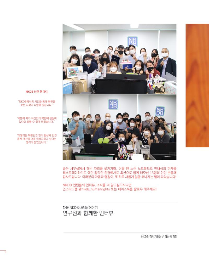북한인권정보센터 2021년도 활동보고 4페이지